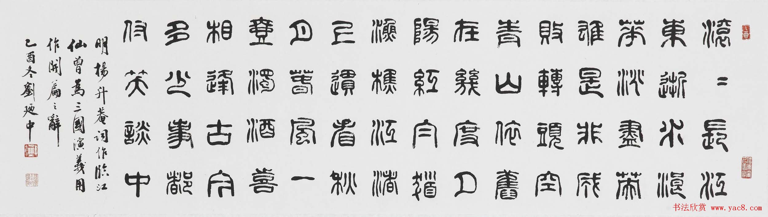 刘廼中篆书隶书作品欣赏