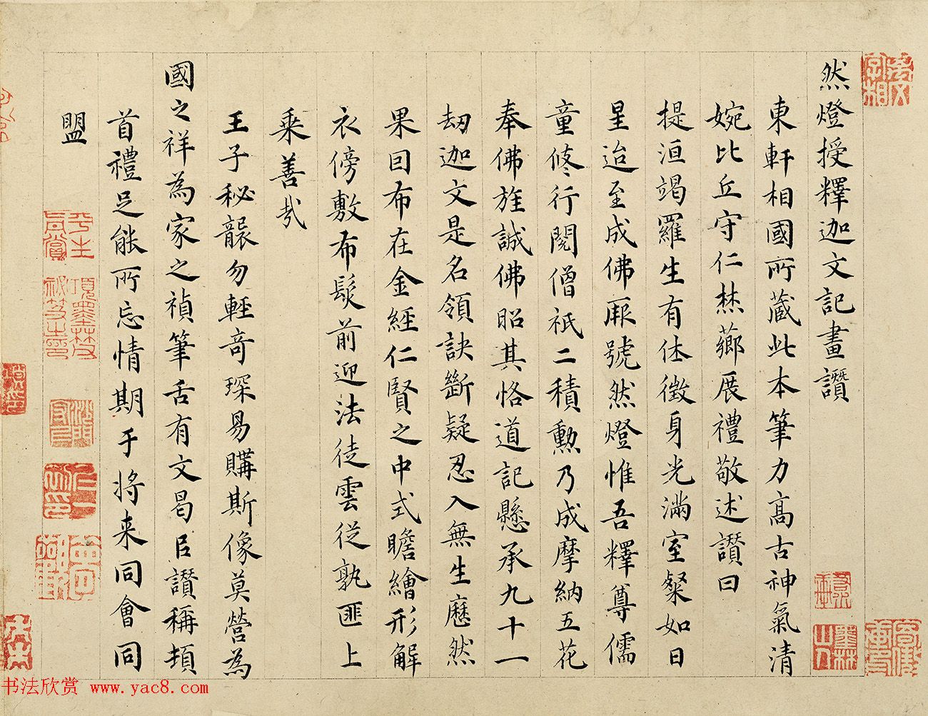 明初僧人释守仁小楷《然灯授释迦文记画赞》