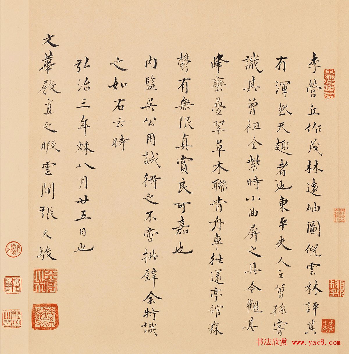 明代书法家张天骏题茂林远岫图