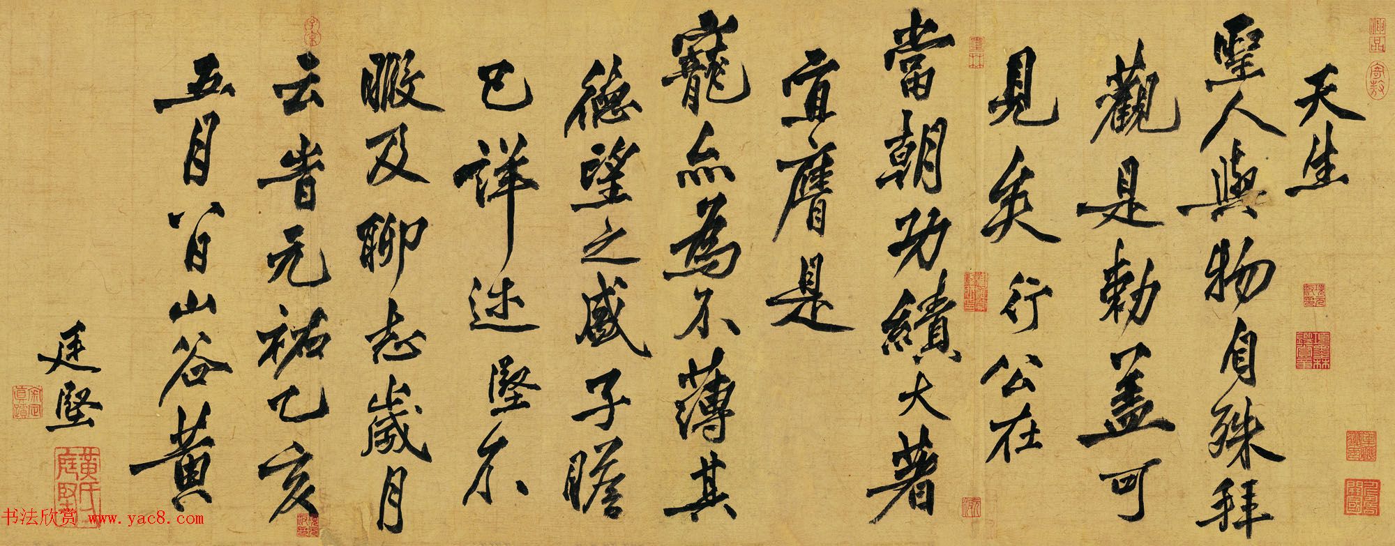 黄庭坚书法题跋《赵佶蔡行敕卷》