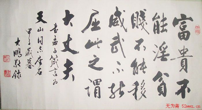 李大鹏书法作品欣赏