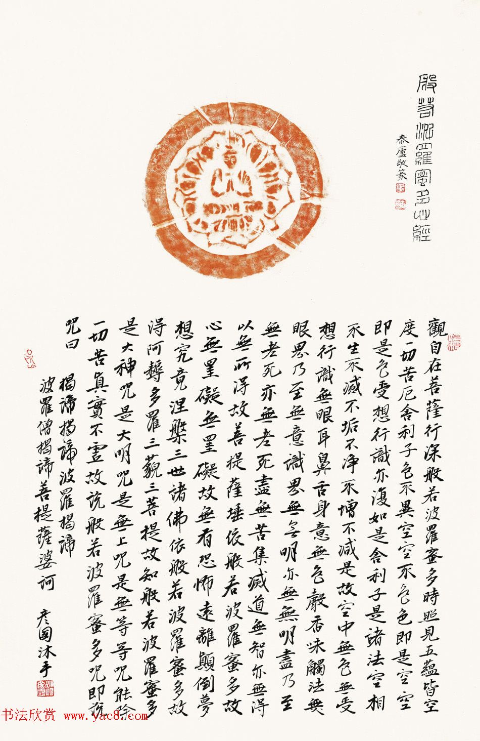 赵彦国心经书法作品四幅