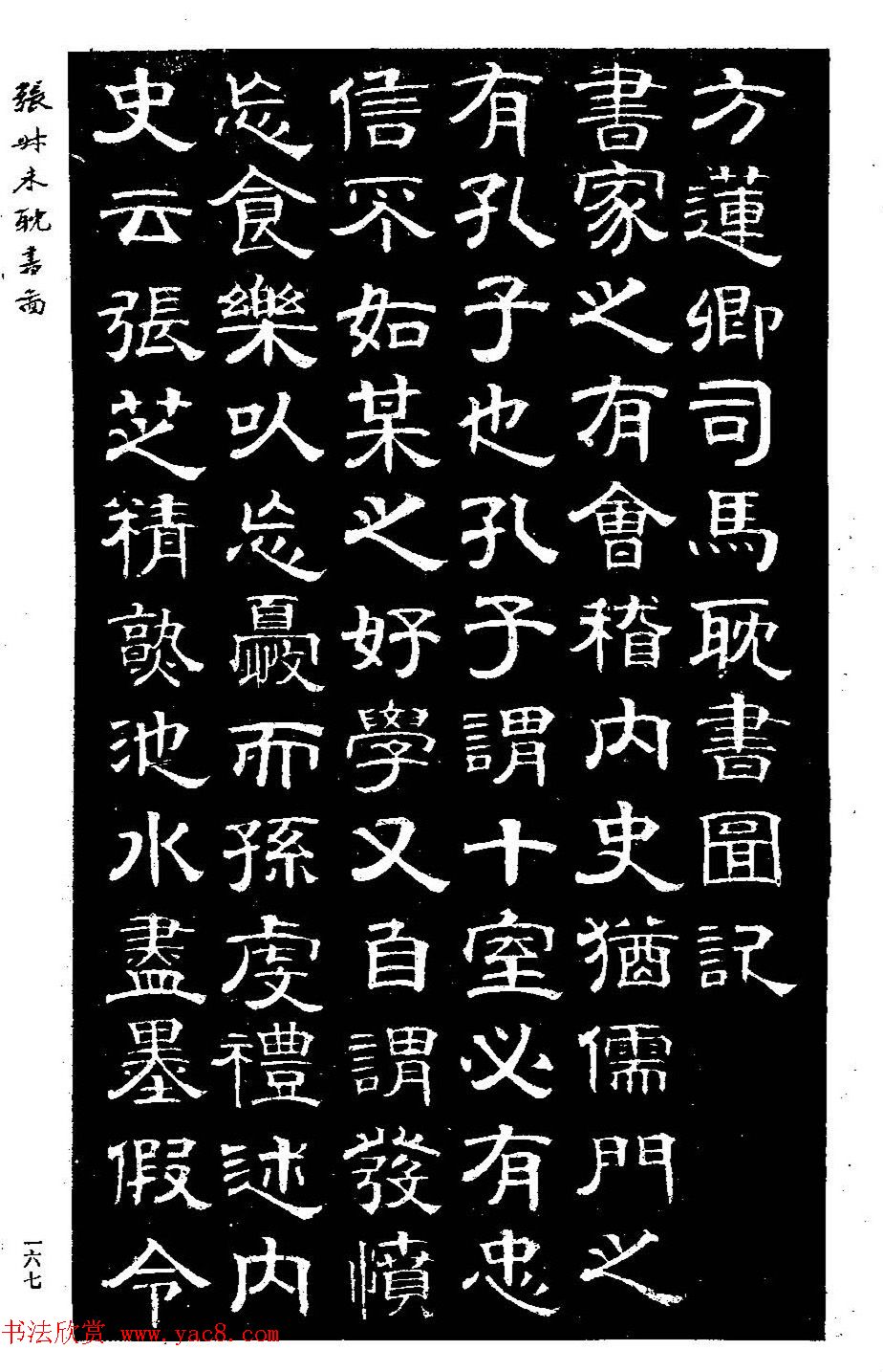 清代金石学家张廷济隶书《张叔未耽书图》 清代金石学家张廷济隶书《张叔未耽书图》