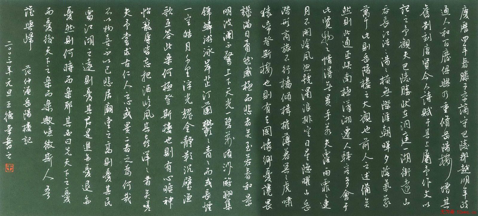 王德荣硬笔书法作品