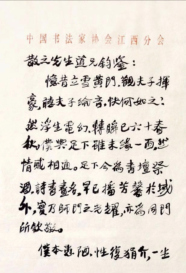 陶博吾致林散之信札欣赏