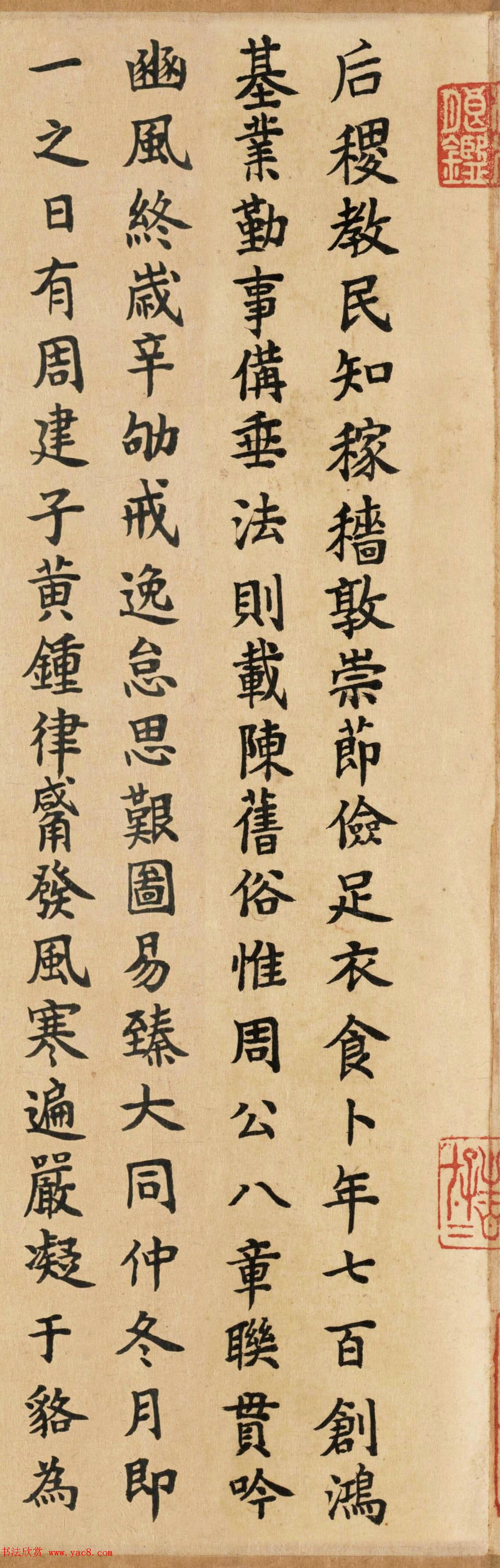 嘉庆皇帝小楷《作歌自警安丕基》