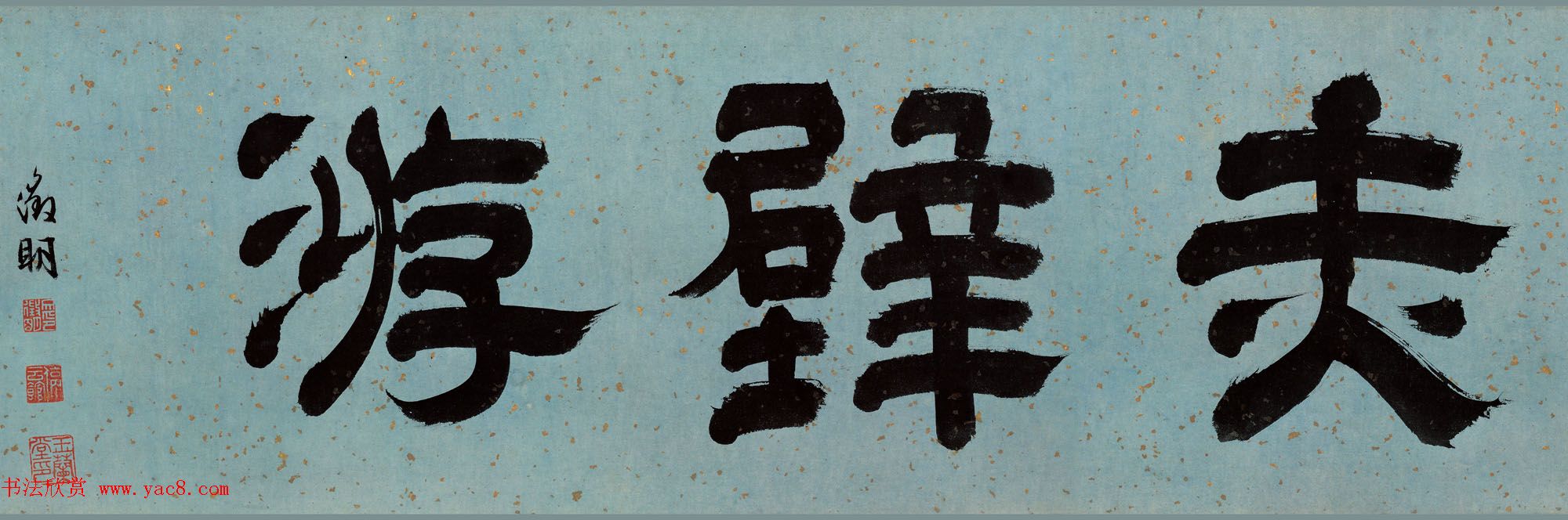 文征明大字书法题仇英赤壁图卷