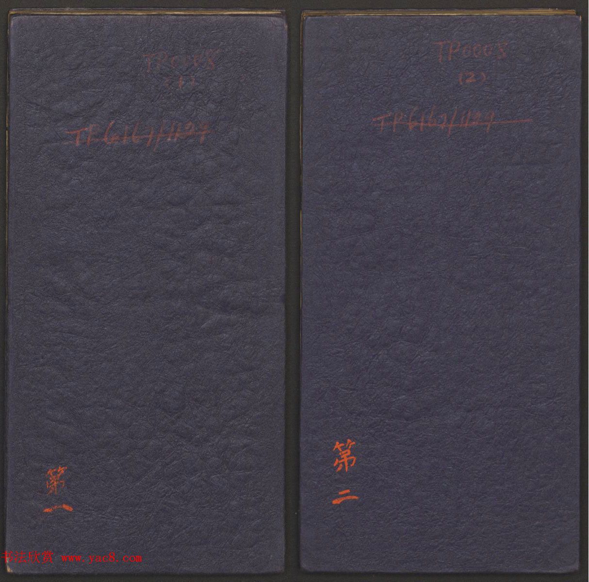 法帖欣赏《郁冈斋墨妙》卷一卷二合辑_哈佛大学藏本