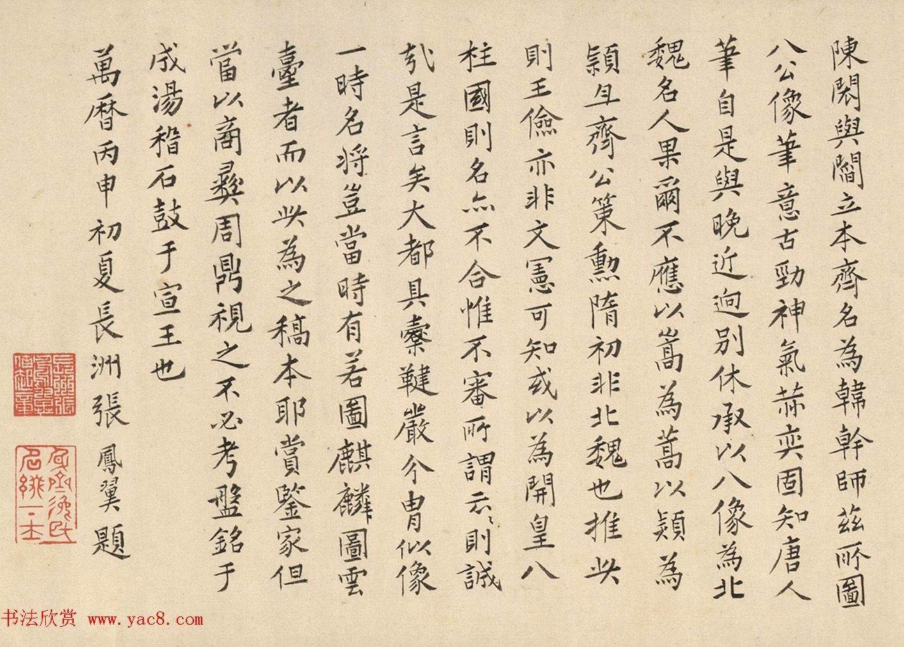 明代张凤翼小楷+行草书跋文（美国藏）