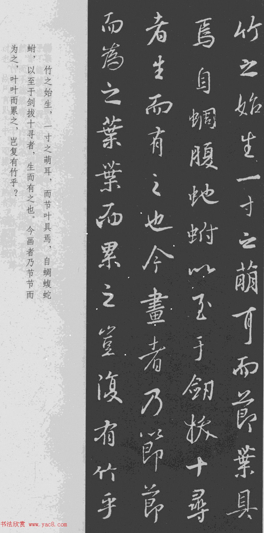 王羲之书法集字《文与可画筼筜谷偃竹记》