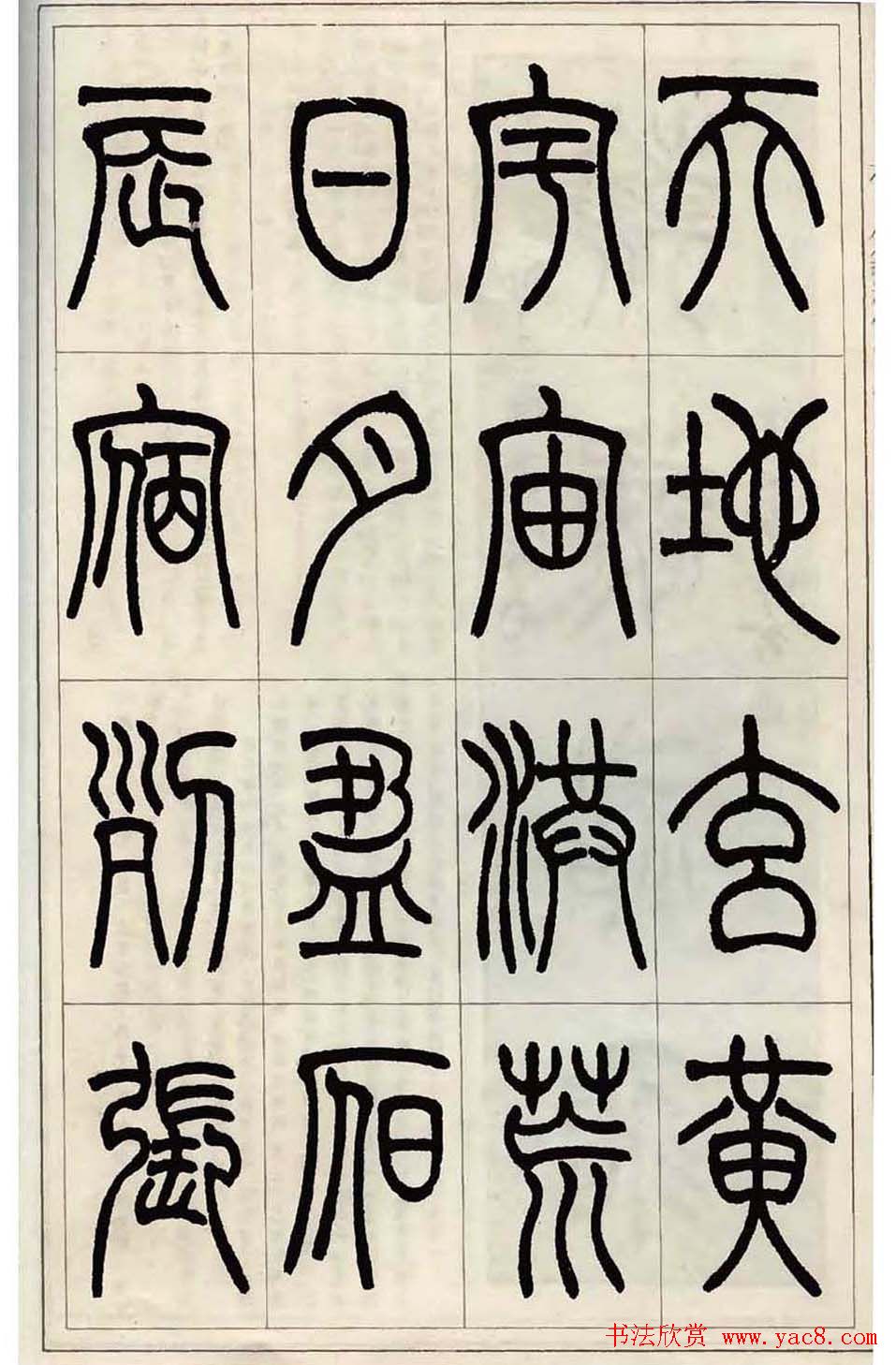 张永明小篆书法欣赏《千字文》