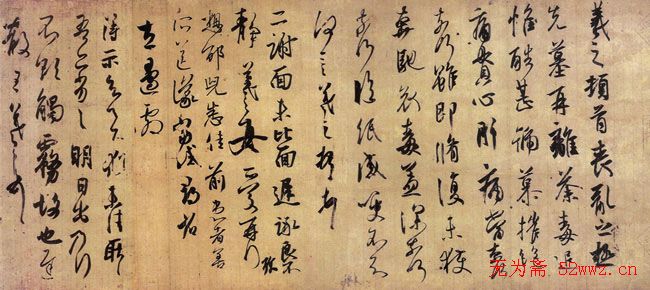 王羲之书法《丧乱得示二谢帖》