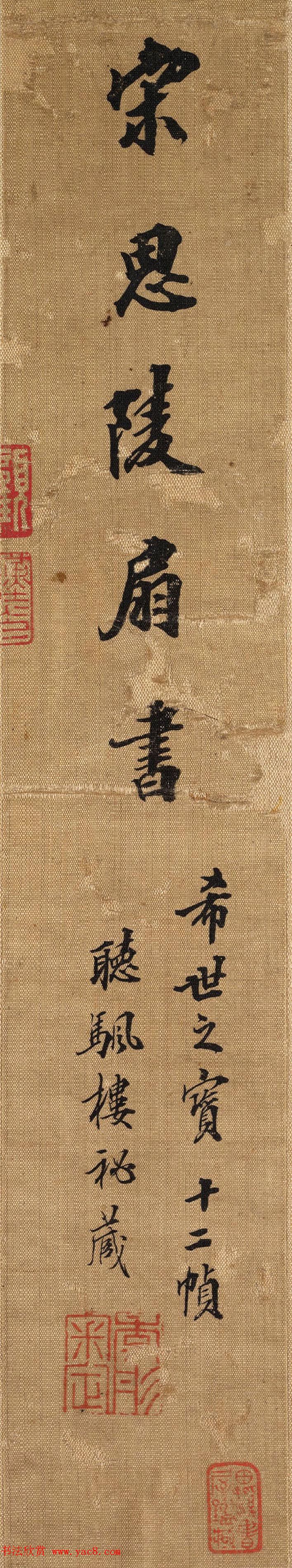 著名书画鉴藏家潘正炜楷书题跋欣赏