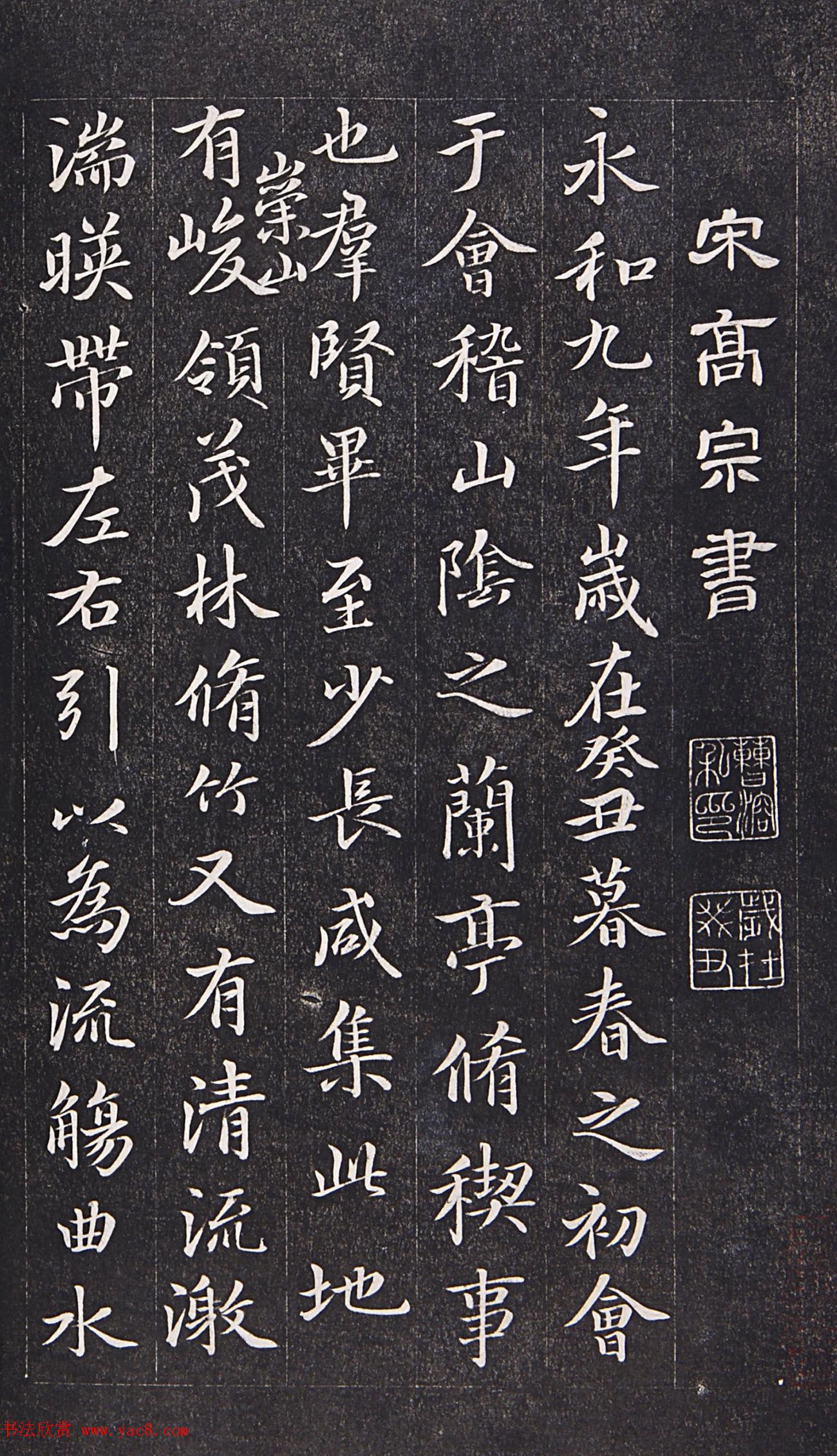 宋高宗赵构临《兰亭序》赐陈康伯