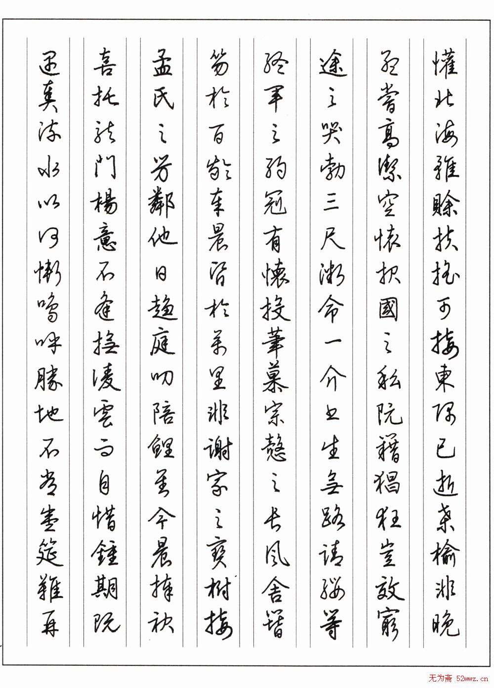 田雪松硬笔书法作品欣赏