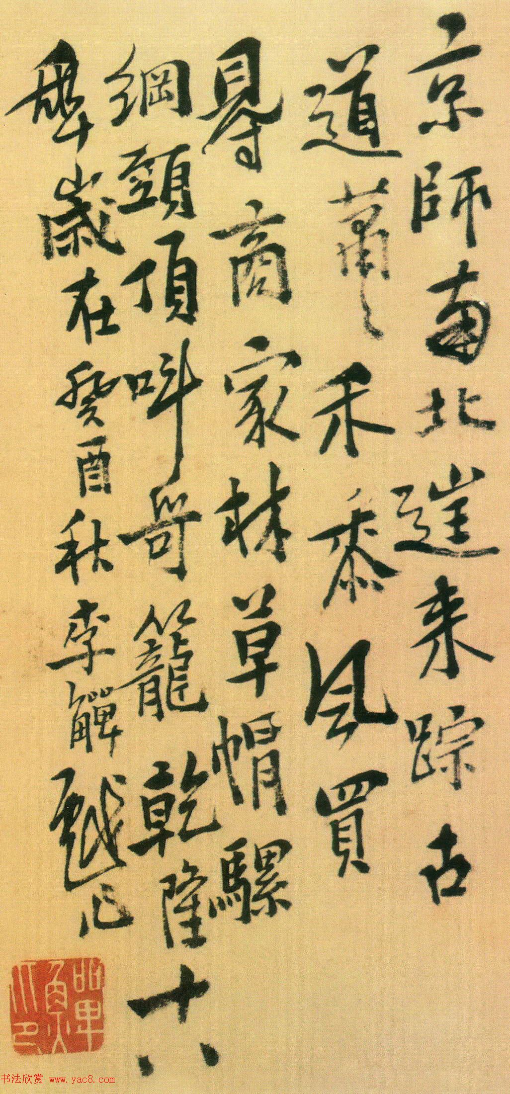 清代书画家李鱓行书书法作品选刊