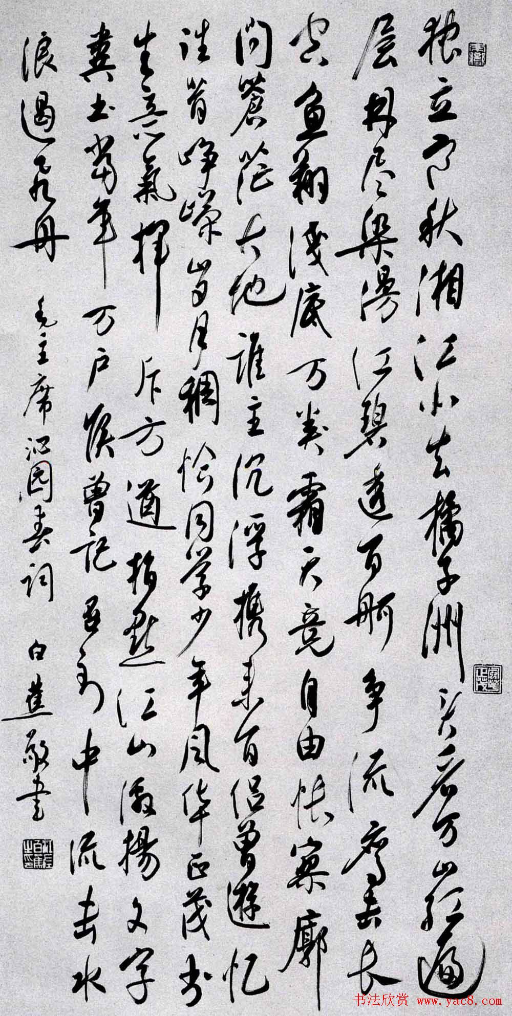 名家书法作品欣赏《毛主席诗词》第二辑