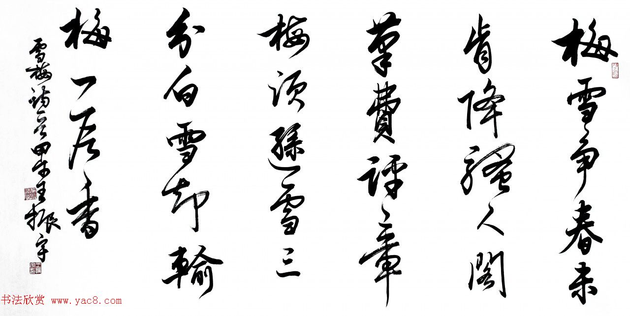 青海书协副主席王振宇书法作品选刊