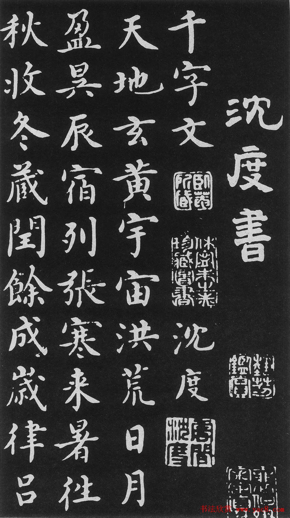 明代沈度楷书书法欣赏《千字文》