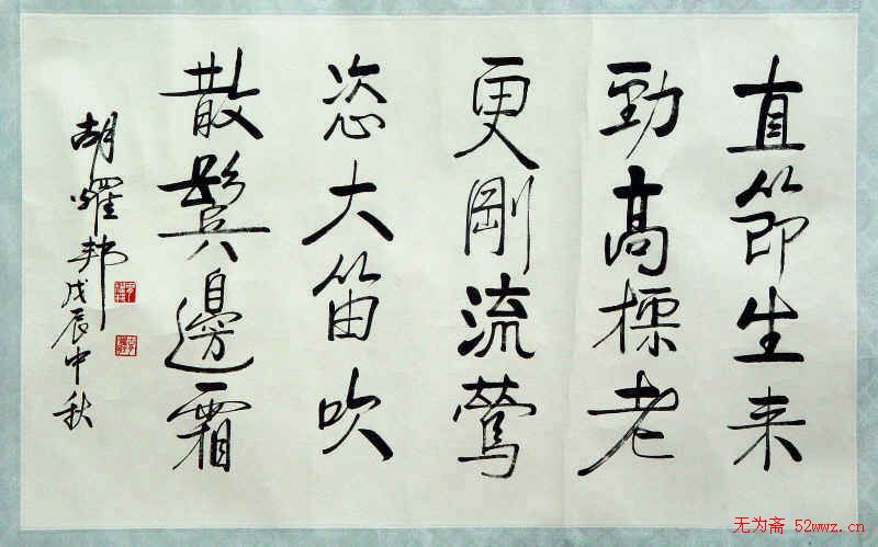 胡耀邦书法手迹