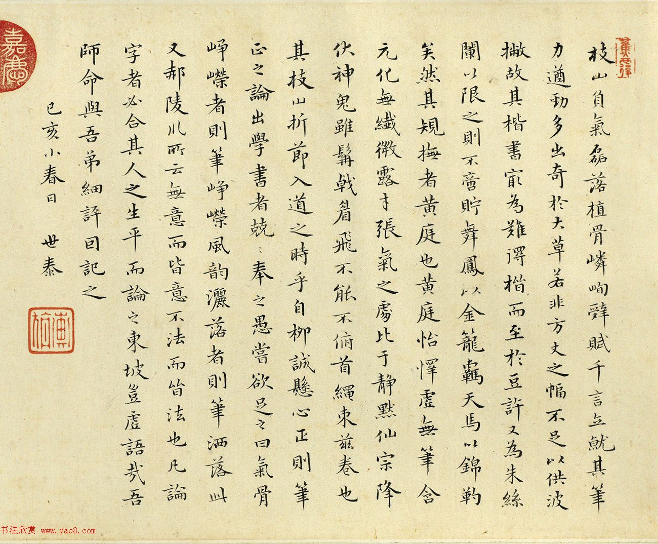 明末清初高世泰小楷墨迹