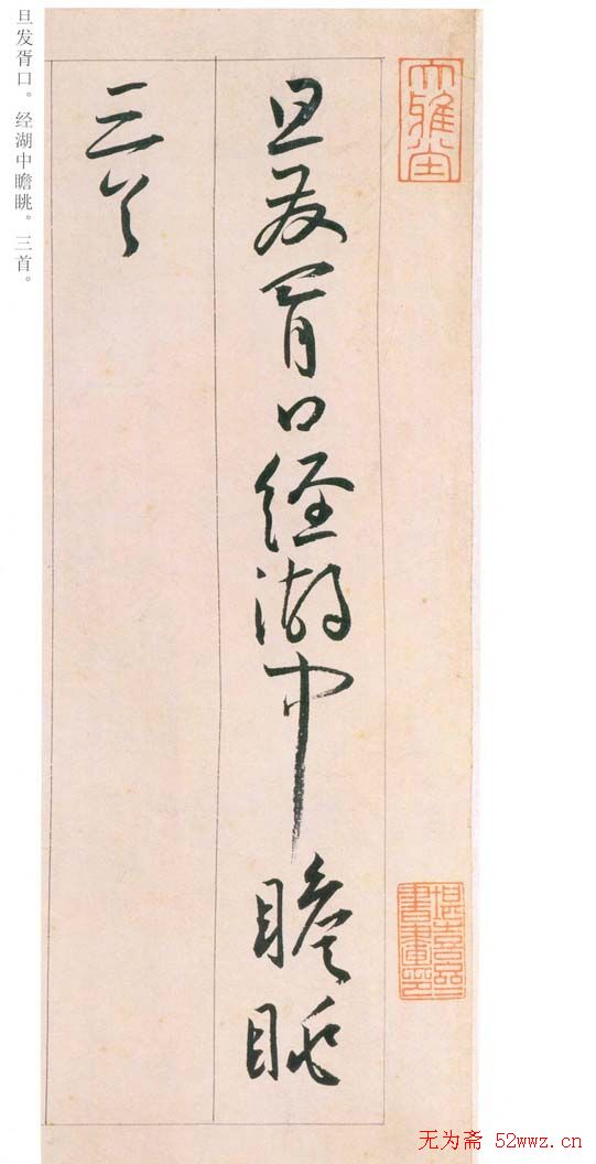 王宠书法《草书自书游包山诗手卷》