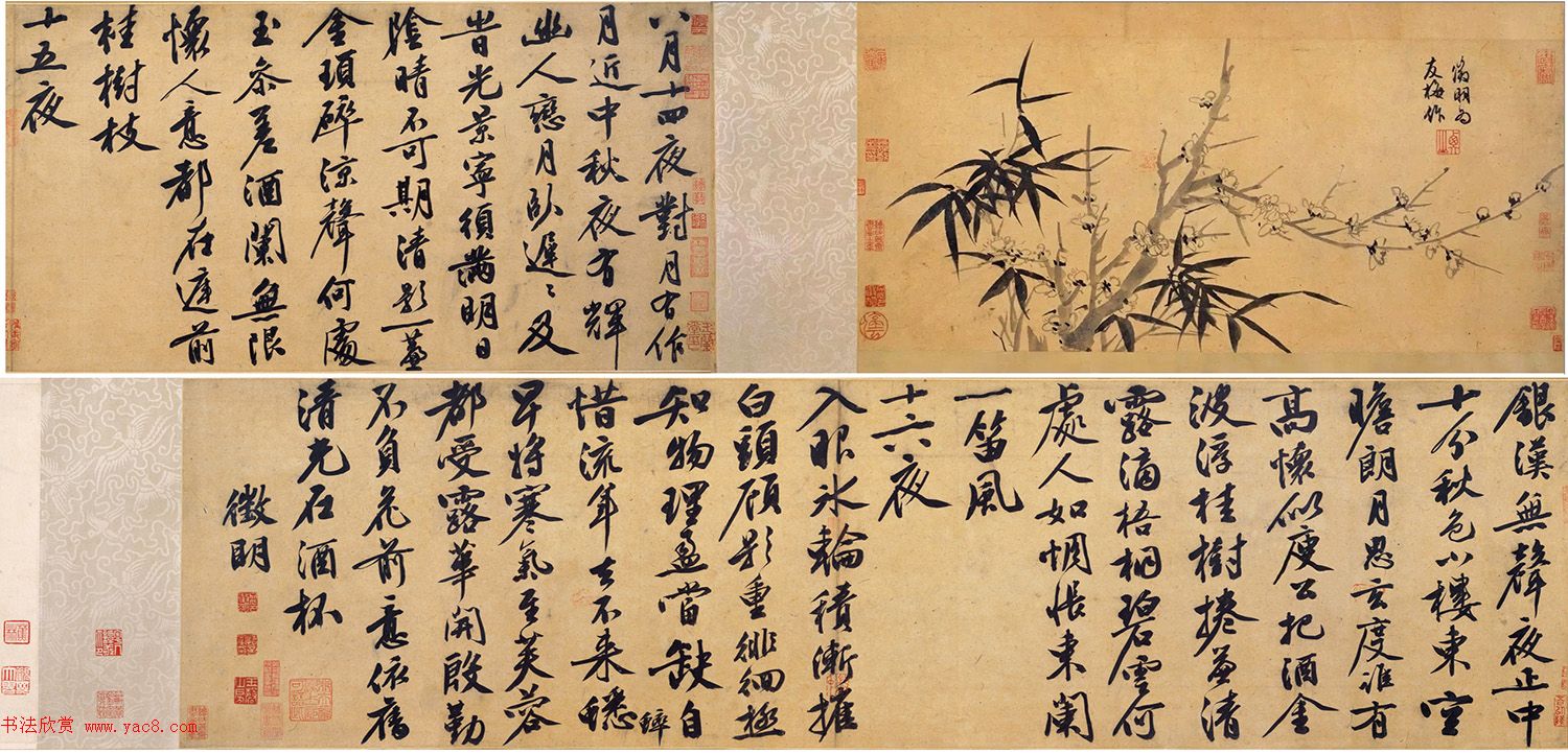 文徵明行书手卷《中秋诗》