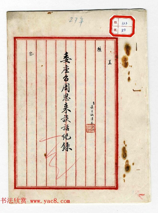 蒋介石秘书萧自诚书法墨迹欣赏