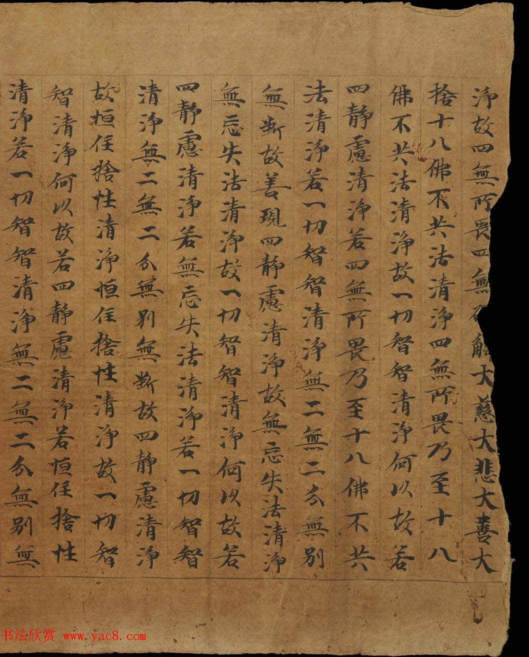 敦煌写经《大般若波罗蜜多经卷第二百二十五》