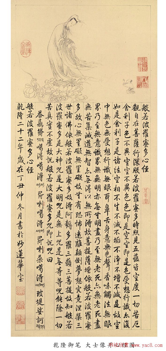 乾隆御笔大士像《心经》书法图片