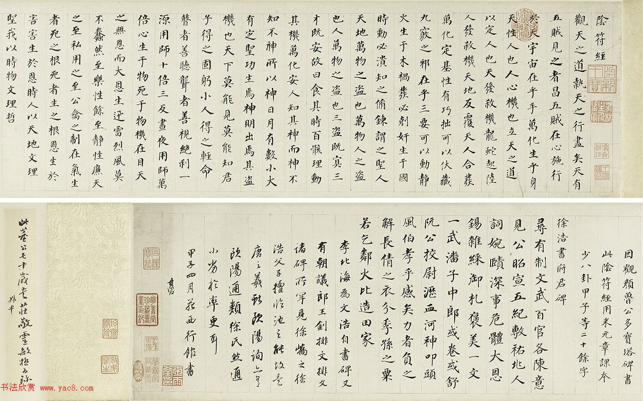 董其昌70岁楷书《阴符经府君碑卷》