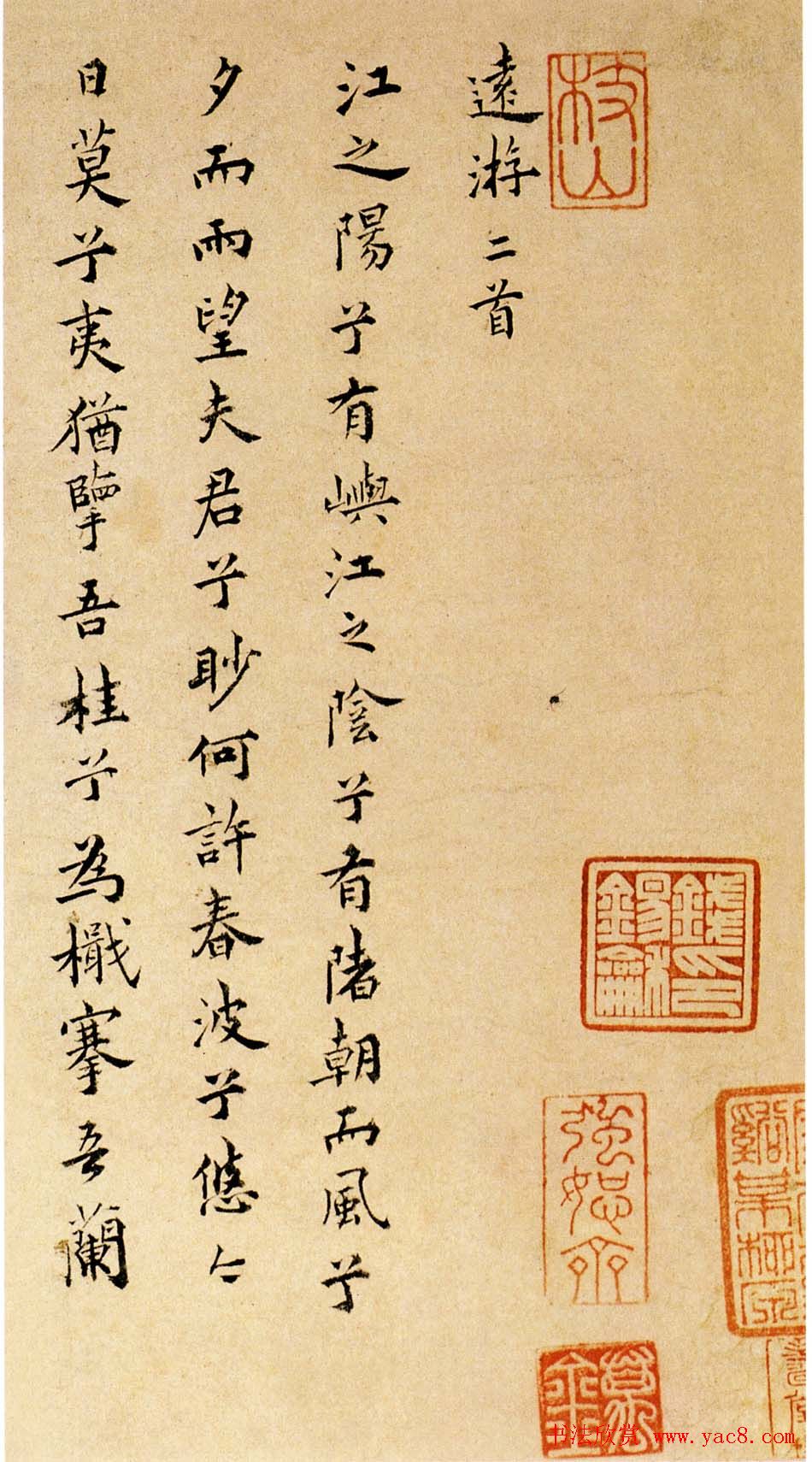 祝允明小楷欣赏《远游二首》附跋