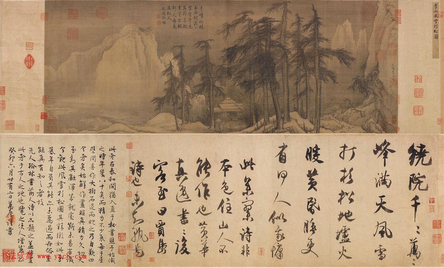 王庭筠、王万庆父子书法《题风雪杉松图》