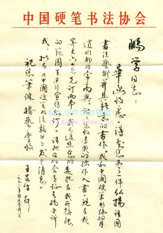 王芸生信札欣赏