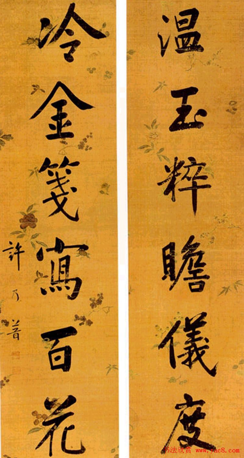 许乃普书法作品行书对联5幅