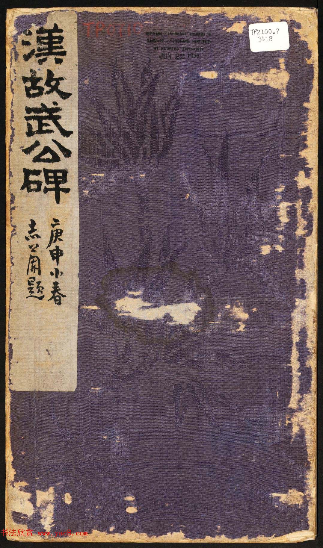 东汉隶书石刻武氏石阙铭(汉故武公碑)