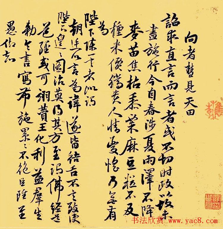 祝允明行草书欣赏《奏疏稿二札》