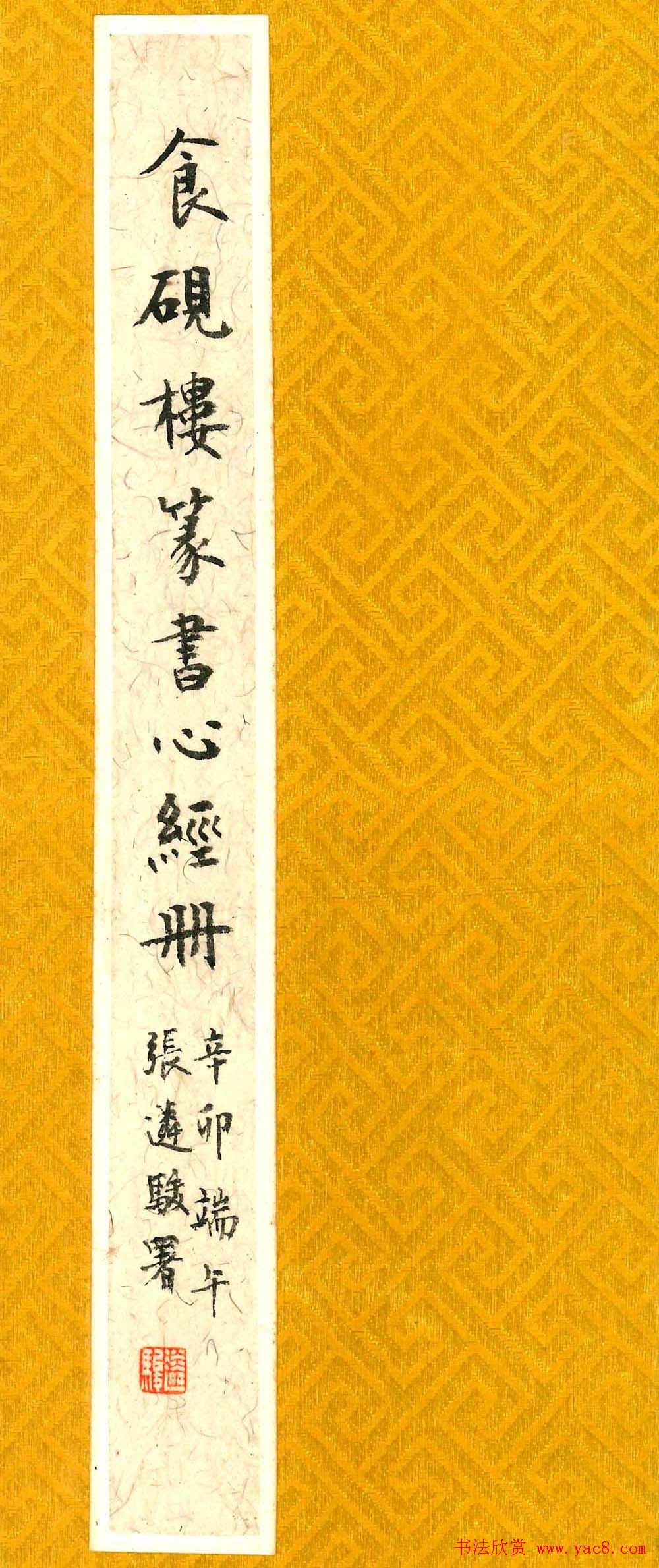 心经篆书欣赏高清大图字帖下载