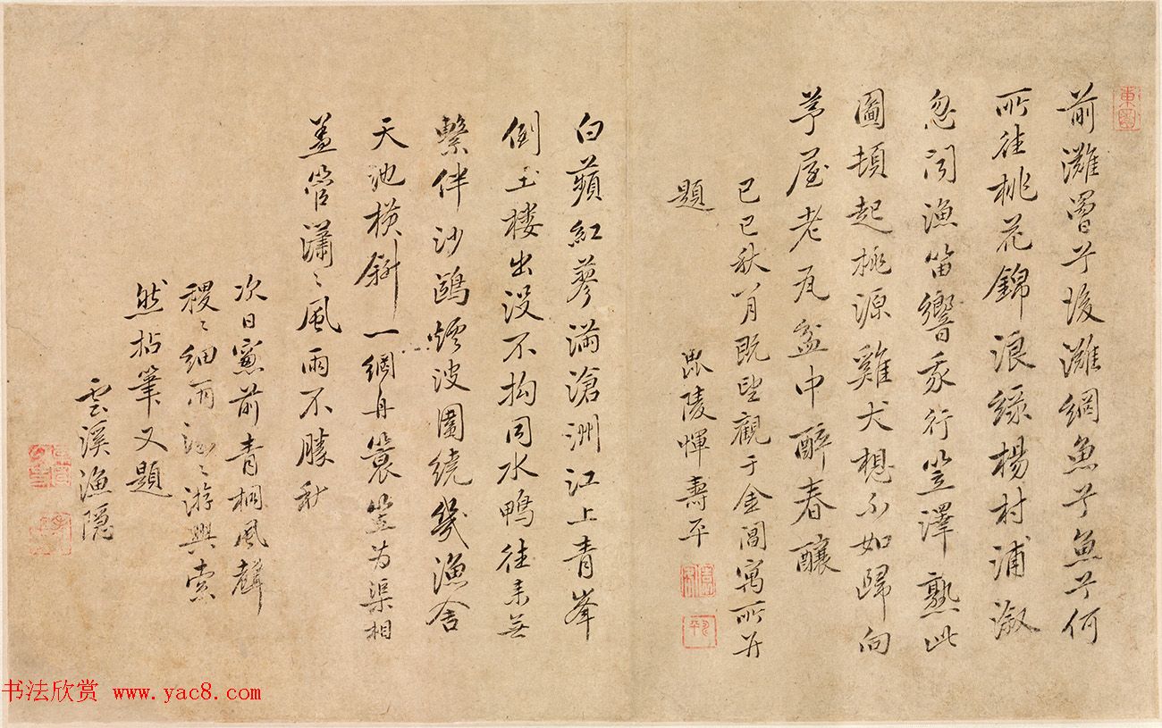 清代恽寿平书法《钱谷画卷后跋》