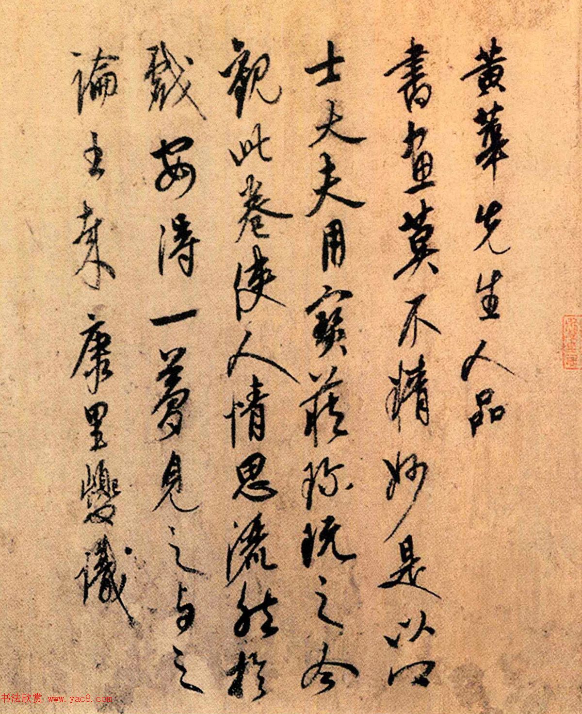 元代康里巎巎书法《跋幽竹枯槎图》