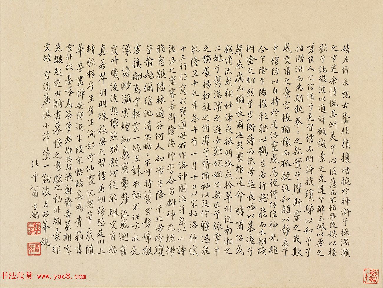 翁方纲小楷临《洛神赋十三行》