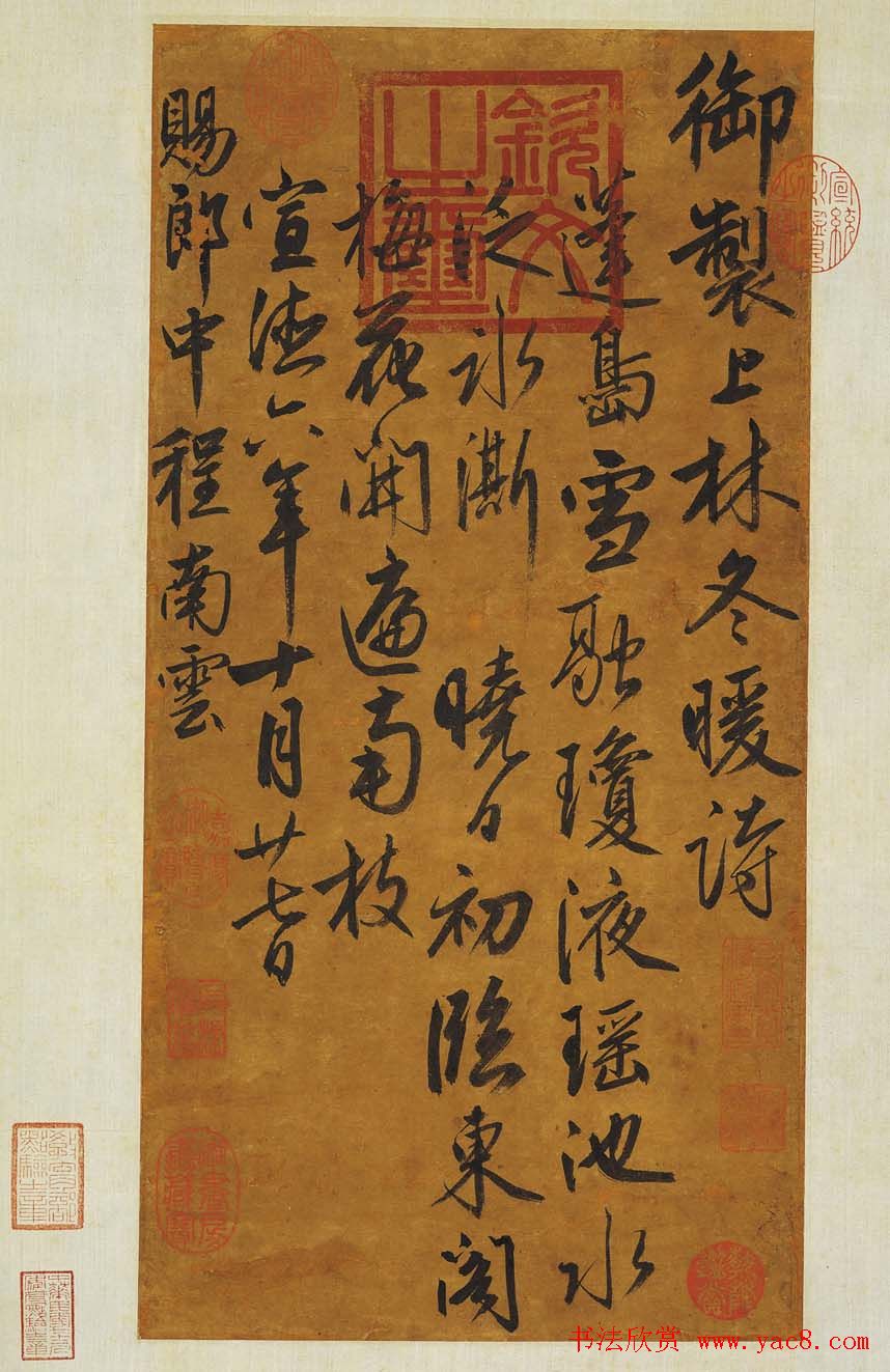 明宣宗皇帝朱瞻基书法作品欣赏