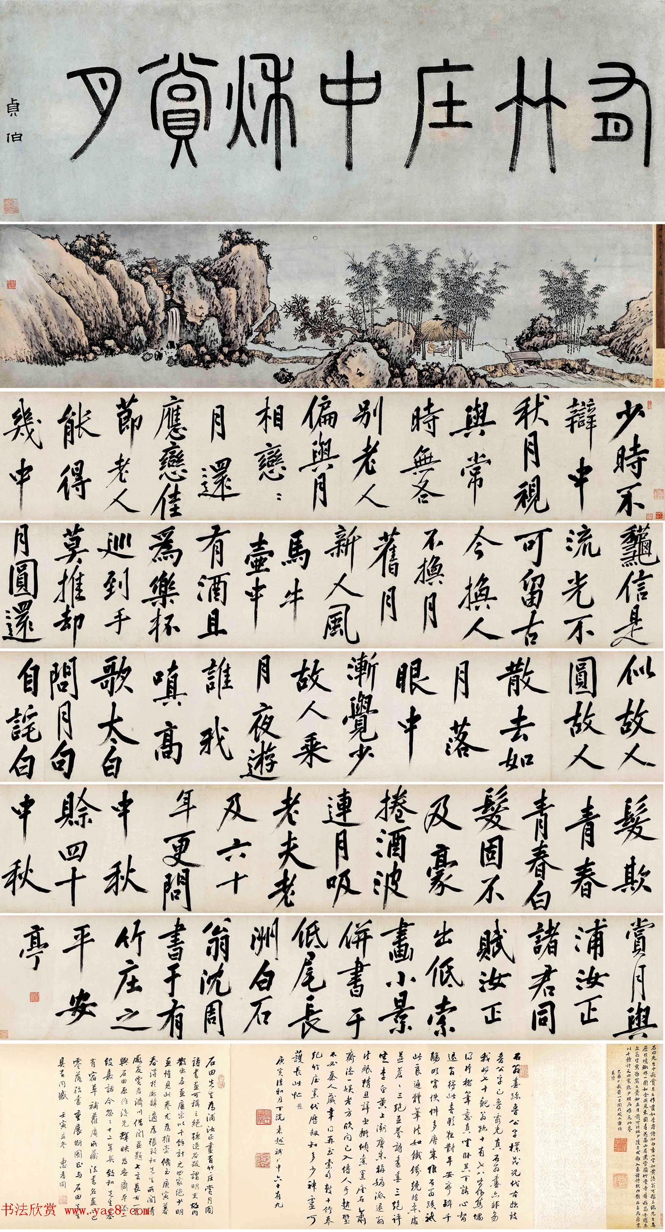 沈周书画巨制《有竹庄中秋赏月图卷》 沈周书画巨制《有竹庄中秋赏月图卷》