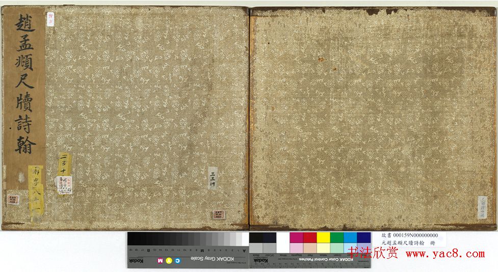 赵孟頫墨迹十三帖《尺牍诗翰册》