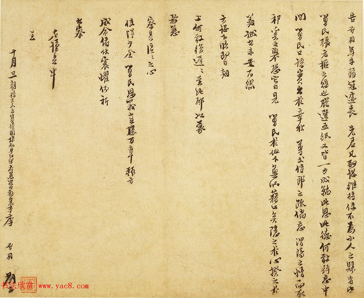 宋代李寿朋行书《渭阳帖》