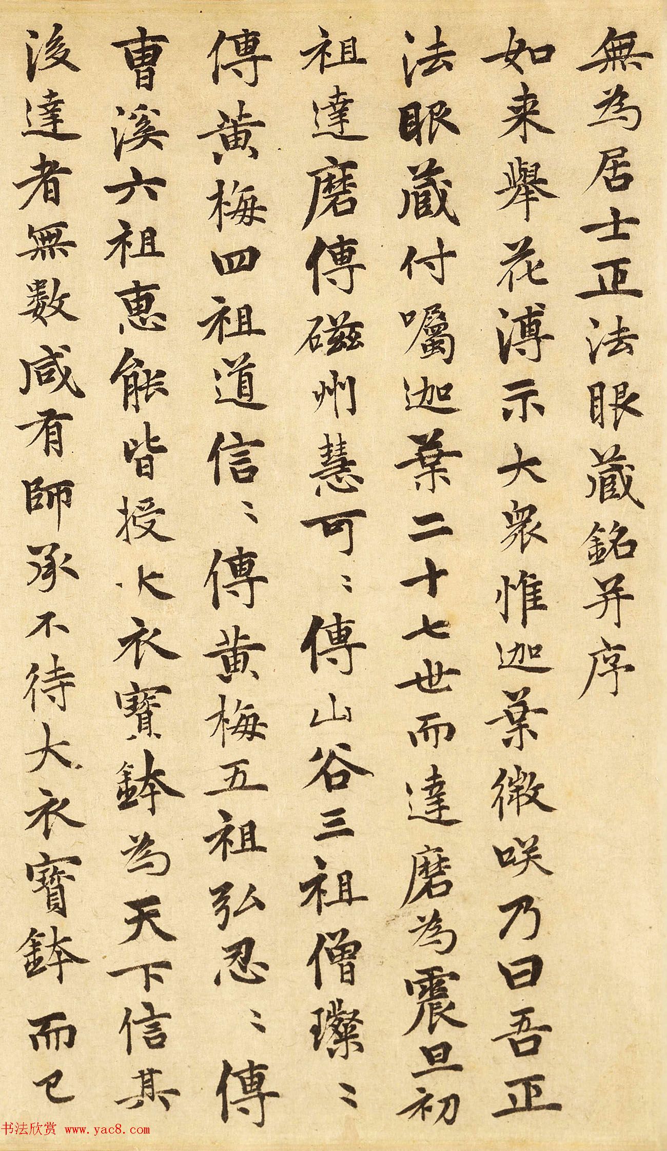 郭畀楷书欣赏《跋赵光辅番王礼佛图》