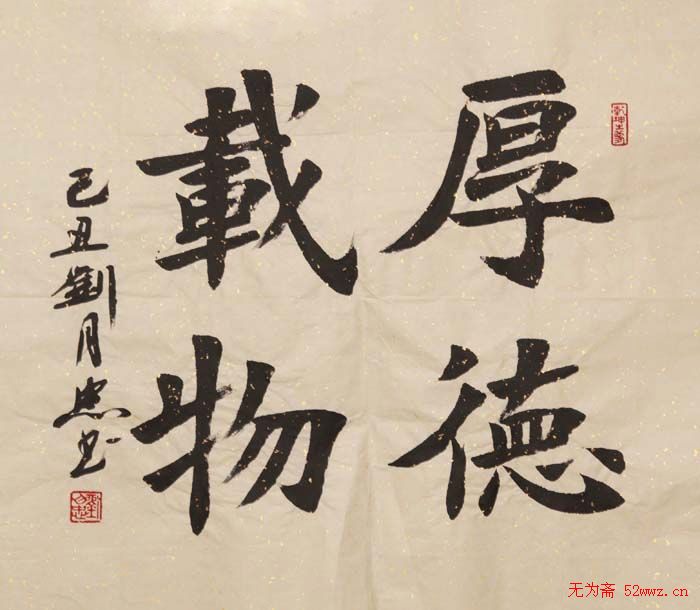 刘月忠楷书书法作品欣赏