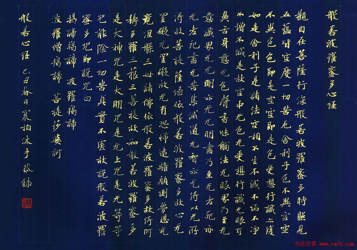 崔寒柏书法作品欣赏《心经》