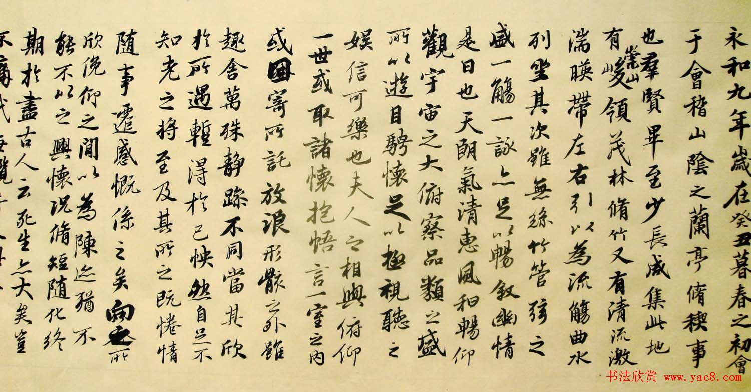 杨芸熙书法临写兰亭序