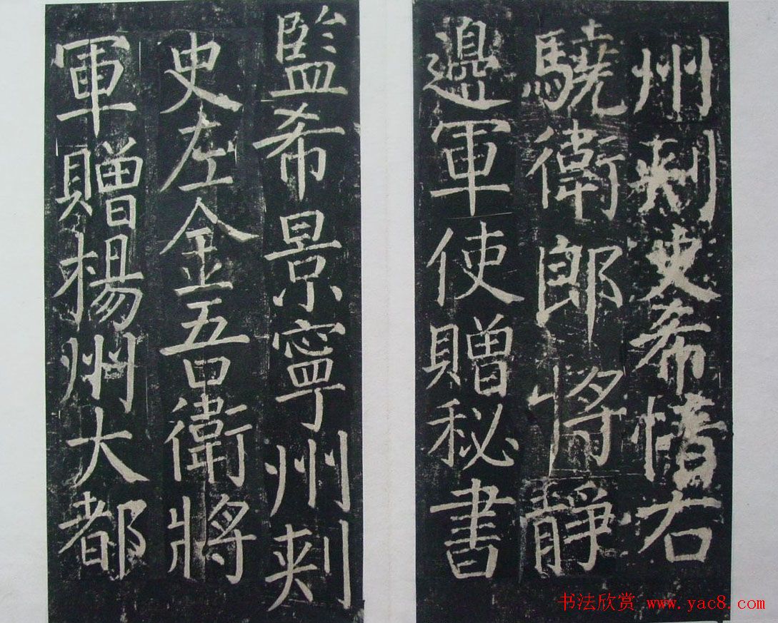 颜真卿楷书欣赏《臧公神道碑》拓本